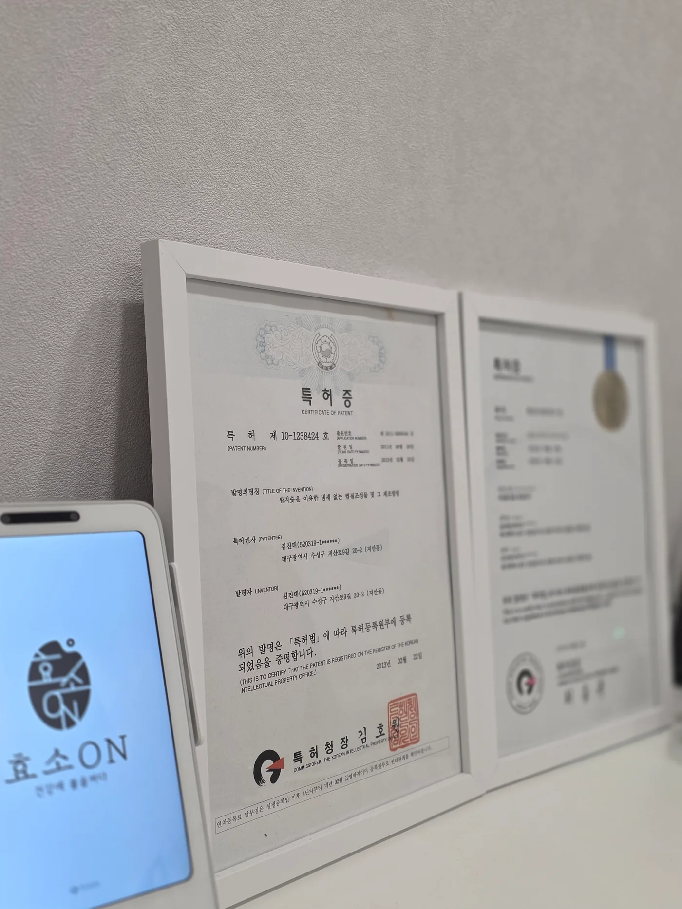 효소온 특허증·인증서 액자 실물