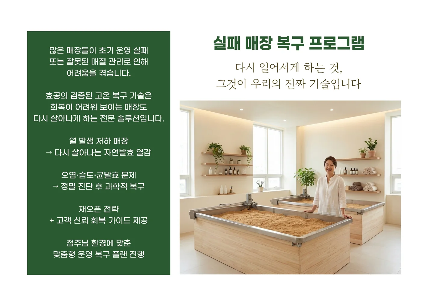 실패 매장 복구 프로그램