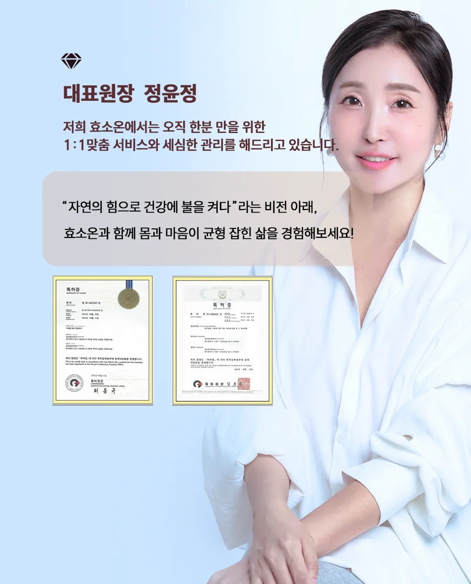 효소온 대표원장 정윤정